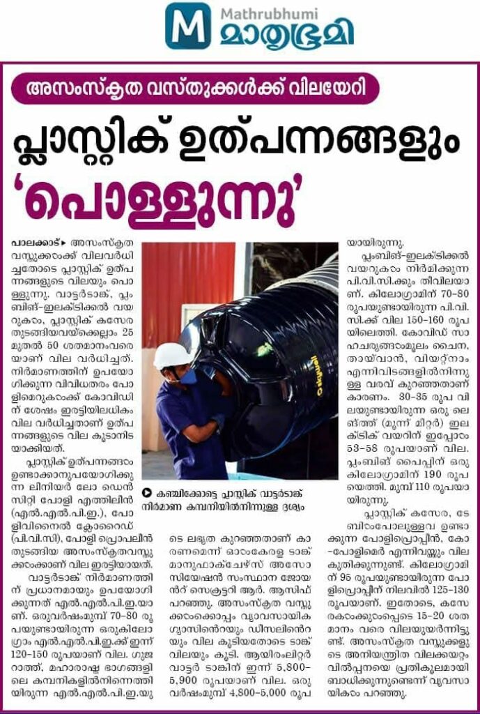 Kanjikode Skywell shares 2021 raw material price report 2 Mathrubhumi newspaper clipping with a worker beside a large black water tank.