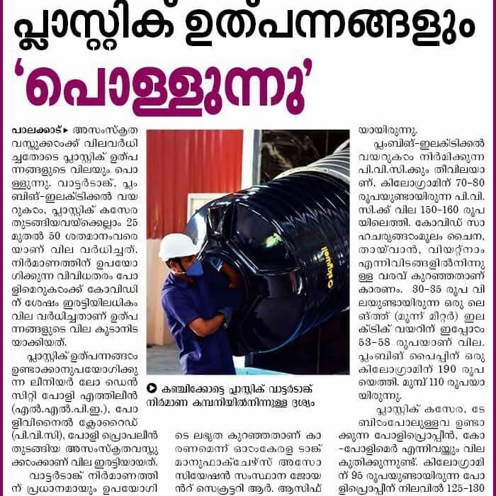 Kanjikode Skywell shares 2021 raw material price report 1 Mathrubhumi newspaper clipping with a worker beside a large black water tank.
